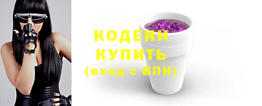 продажа наркотиков  Яхрома  Кодеин напиток Lean (лин) 